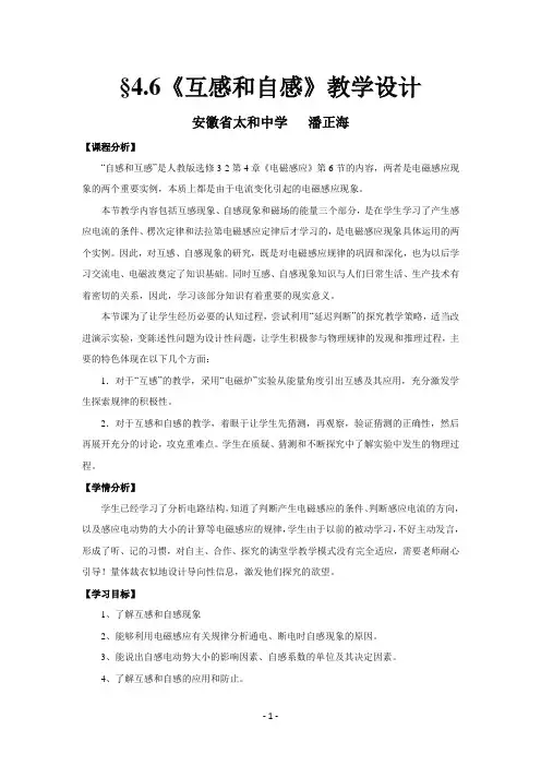 §4.6 《互感和自感》教学设计