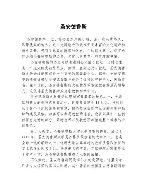 圣安德鲁斯