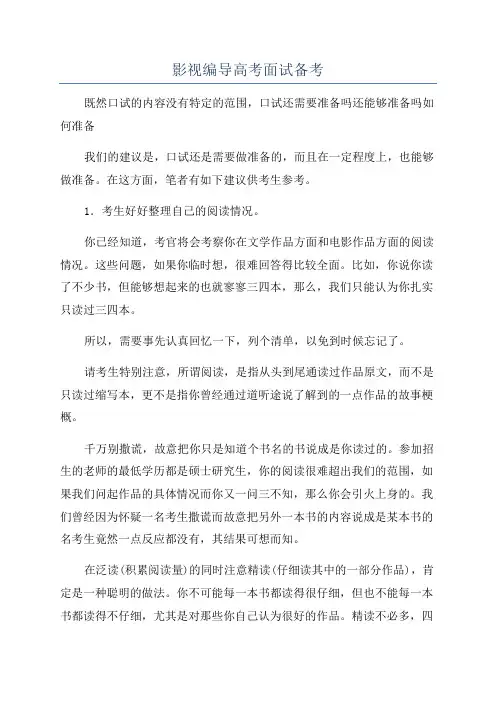 影视编导高考面试备考