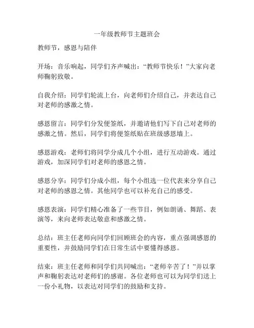 一年级教师节主题班会