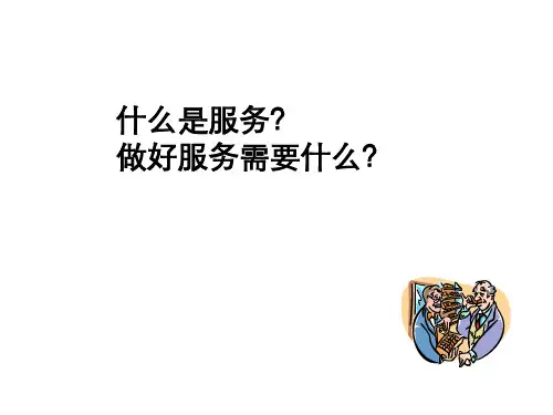 新编文档商场导购员服务的技巧精品文档PPT课件