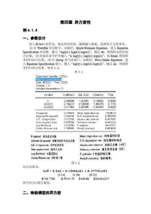 异方差检验的eviews操作