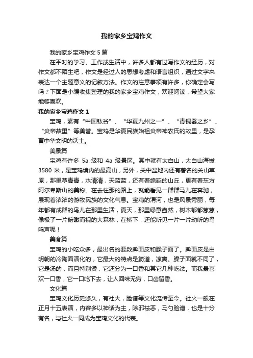 我的家乡宝鸡作文
