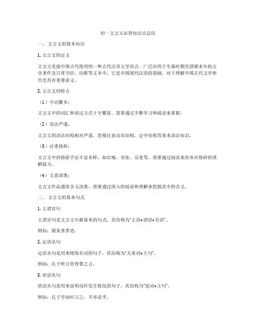 初一文言文必背知识点总结