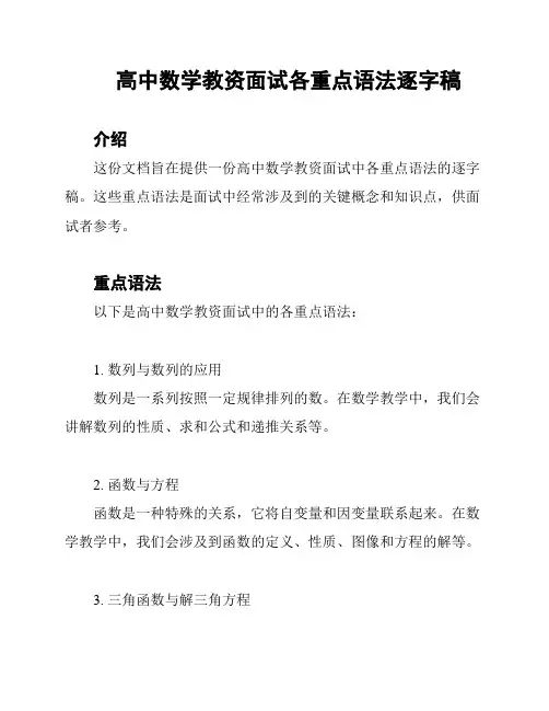 高中数学教资面试各重点语法逐字稿