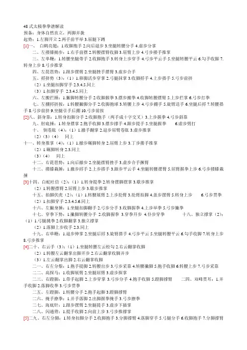 杨氏太极拳48式拳谱