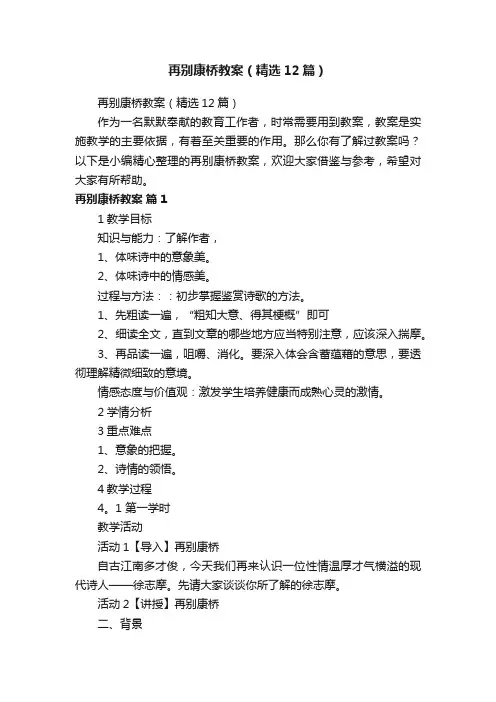 再别康桥教案（精选12篇）