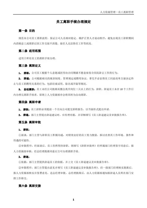 员工离职手续细则、流程、表格