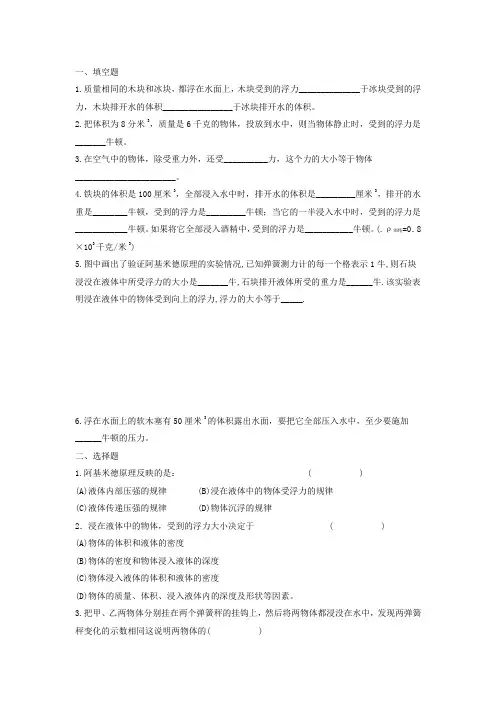 阿基米德原理课后习题