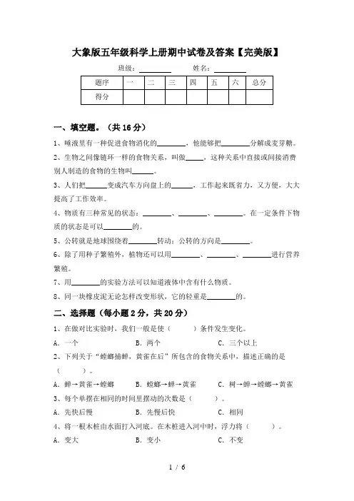 大象版五年级科学上册期中试卷及答案【完美版】