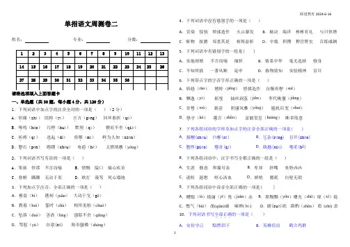 河北单招语文专项测试卷