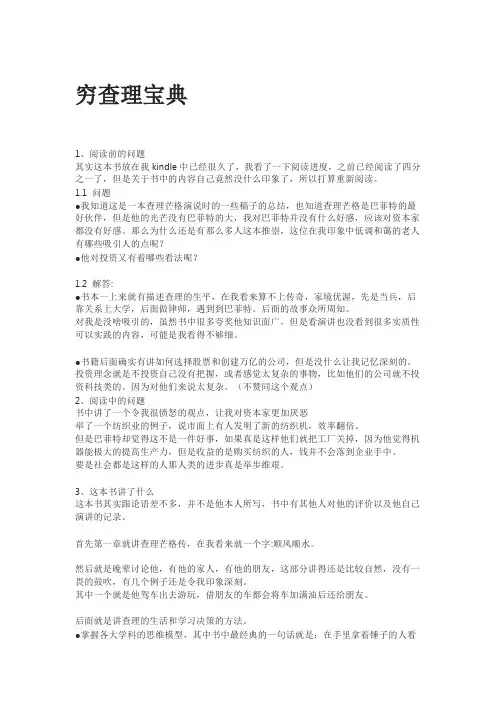 穷查理宝典读书摘录读书感想读书笔记