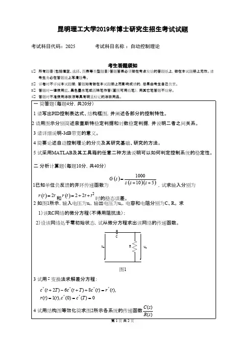 昆明理工大学自动控制理论2019年考博真题博士入学试卷