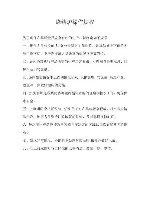 烧结炉操作规程
