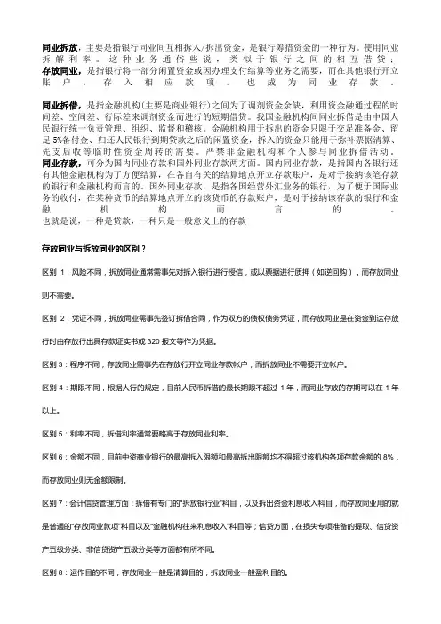 同业拆放_存放同业_同业拆借的区别