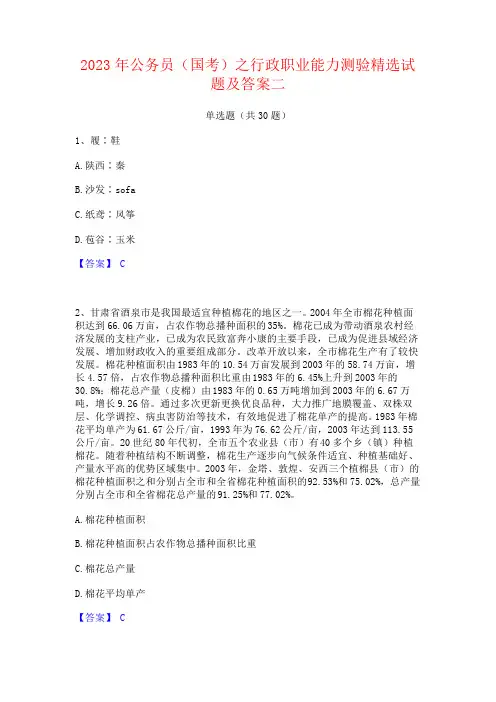 2023年公务员(国考)之行政职业能力测验试题及答案