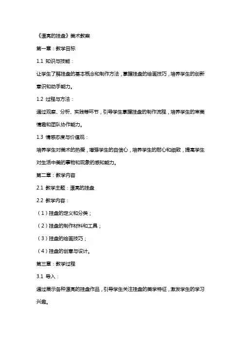 《漂亮的挂盘》美术教案