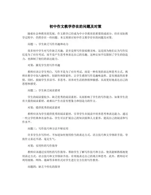 初中作文教学存在的问题及对策