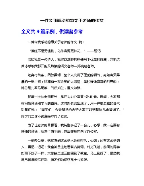 一件令我感动的事关于老师的作文