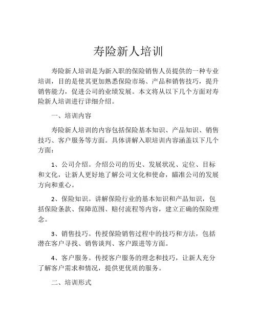 寿险新人培训