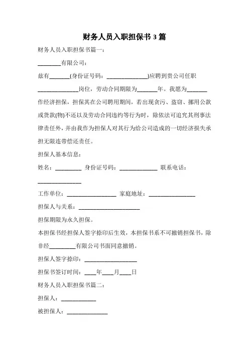 财务人员入职担保书