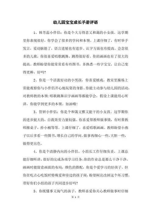 幼儿园宝宝成长手册评语