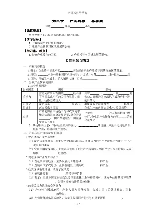 产业转移导学案
