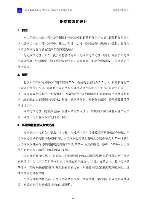 钢结构深化设计