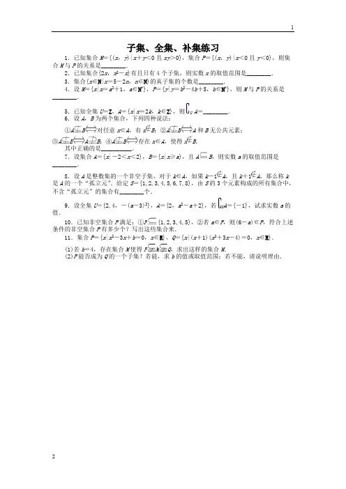 无锡市高一数学苏教版必修1课后训练：1.2子集、全集、补集 Word版含解析
