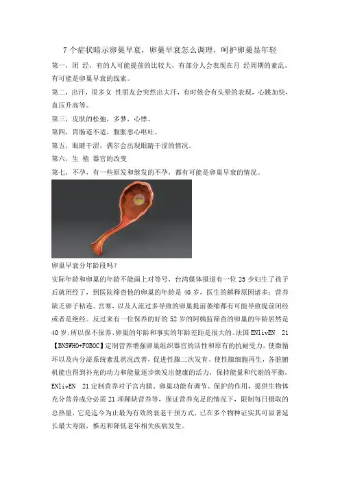 7个症状暗示卵巢早衰,卵巢早衰怎么调理,呵护卵巢显年轻