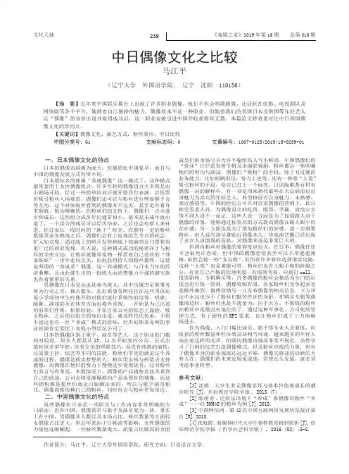中日偶像文化之比较