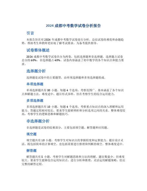 2024成都中考数学试卷分析报告