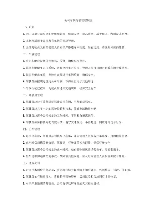 公司车辆行驶管理制度