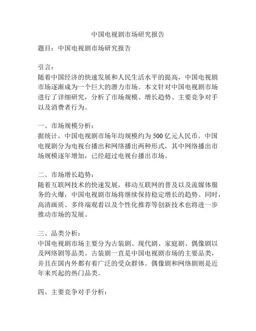 中国电视剧市场研究报告