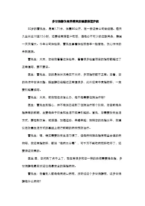 多廿烷醇助商业人士降血脂