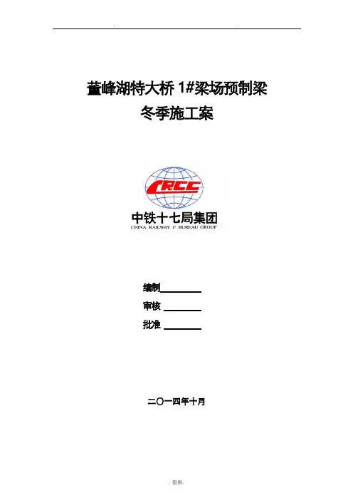 预制梁场冬季施工设计方案