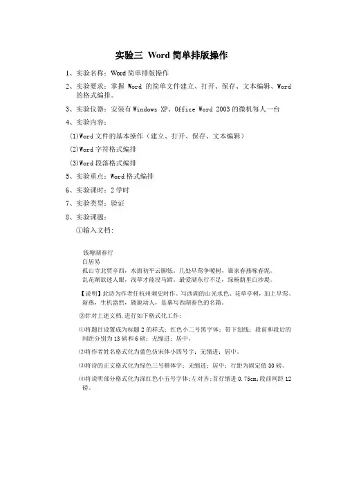 实验三 Word简单排版操作