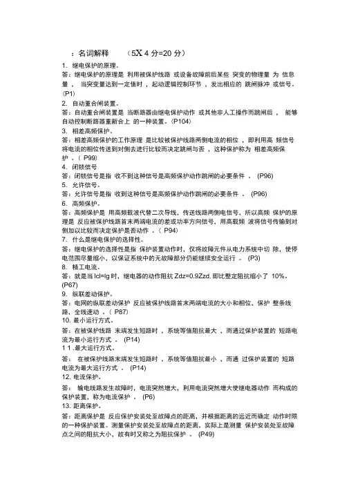 继电保护主要考试内容