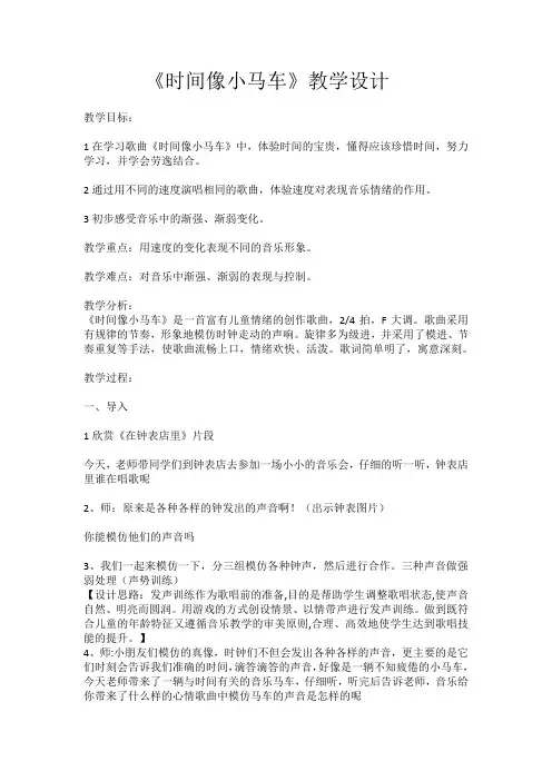 《时间像小马车》教学设计