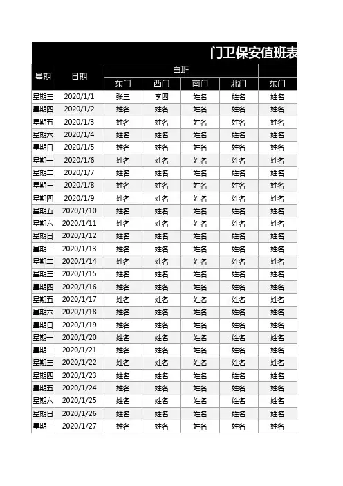 门卫保安值班表