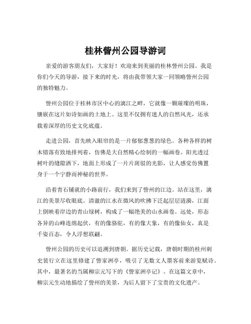 桂林訾州公园导游词