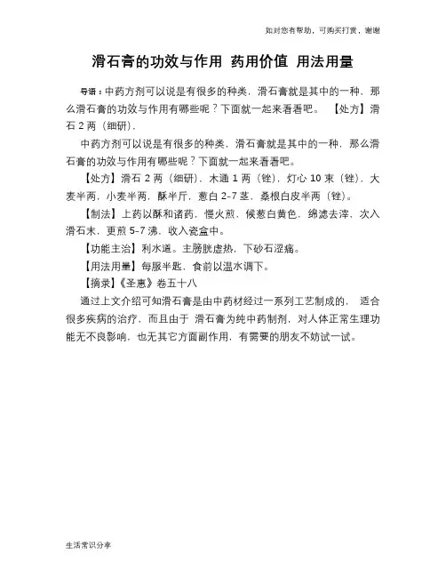 滑石膏的功效与作用 药用价值 用法用量