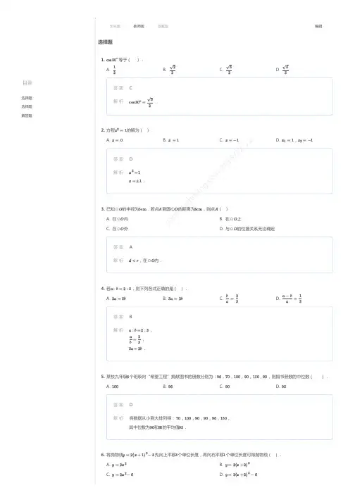 2016~2017学年江苏苏州工业园区初三上学期期末数学试卷(解析)