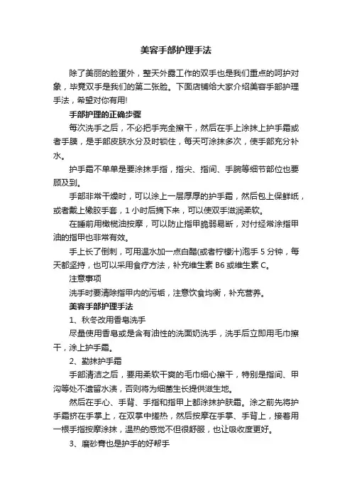美容手部护理手法