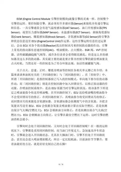 汽车ECM (Engine Control Module引擎控制模块)