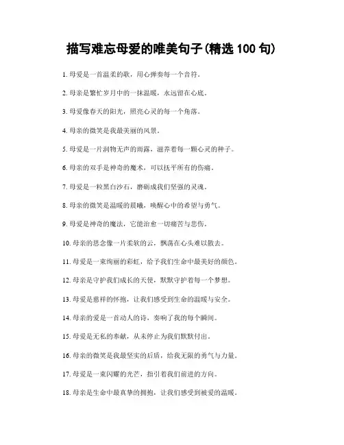 描写难忘母爱的唯美句子(精选100句)