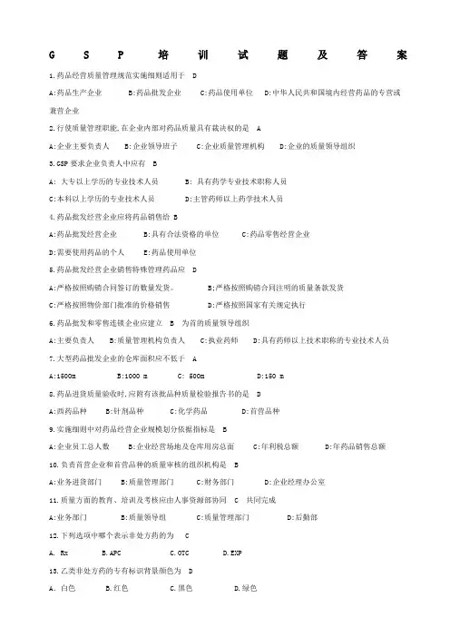 GSP培训试题及答案