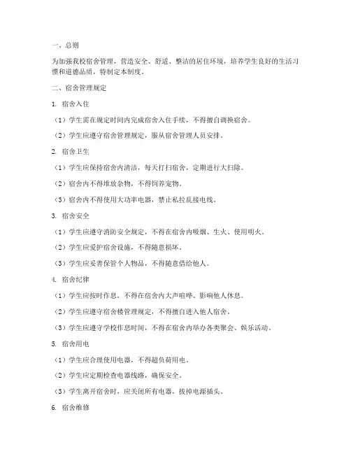 中职学校宿舍管理制度