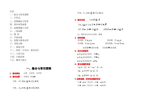 上海教材高中数学知识点总结(最全)