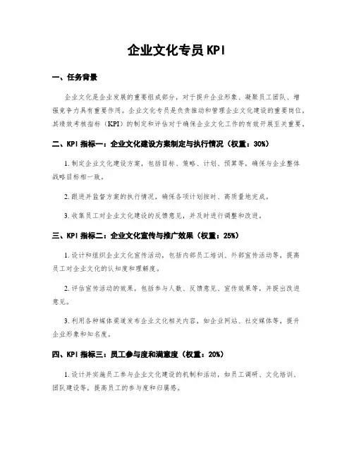 企业文化专员KPI